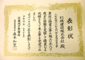 平成31年7月29日 国土交通省より滋賀国道事務局所長賞受賞しました。